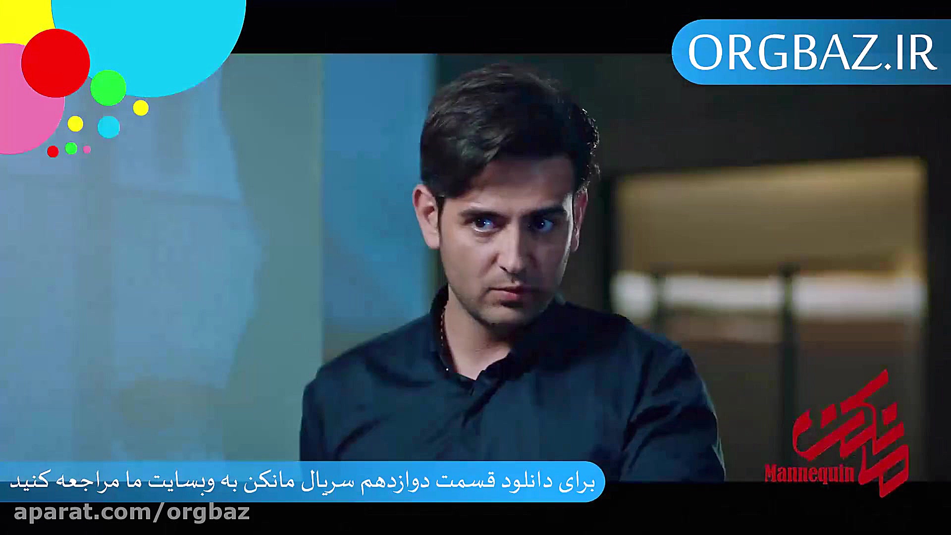 دانلود قسمت دوازدهم مانکن | ما...