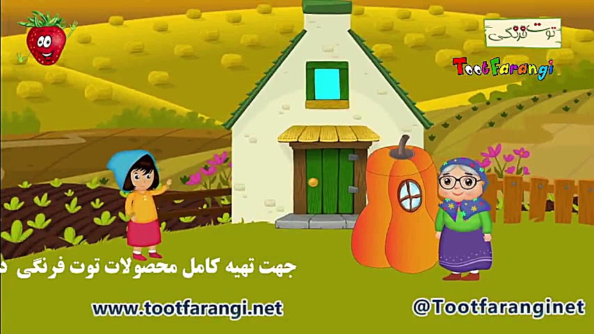 ترانه شاد کودکانه کدو قلقله زن...