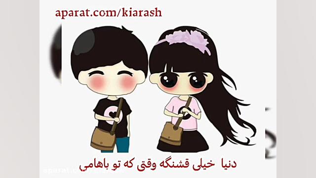 عاشقانه ترین کلیپ عاشقانه ❤️