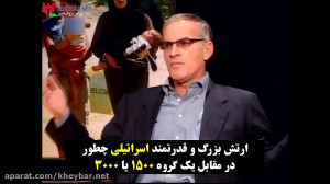رژیم صهیونیستی ضعیفتر از گذشت...