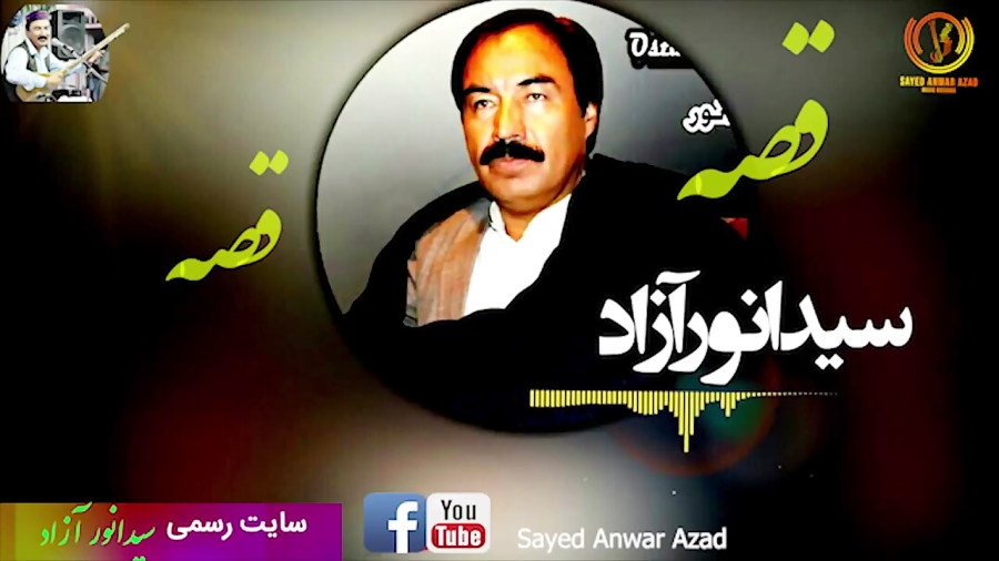 سیدانورآزاد