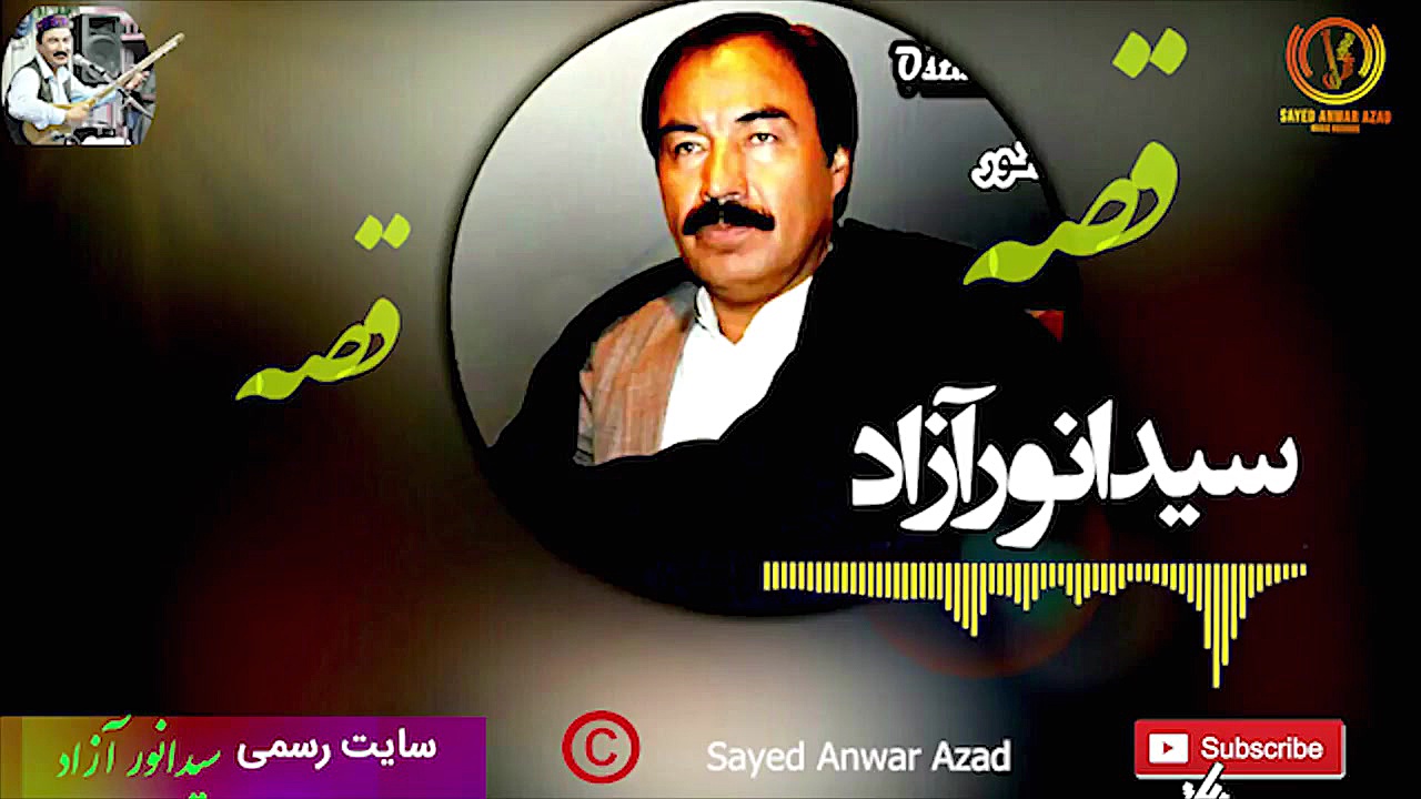 سیدانورآزاد