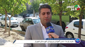 مدیر آموزش و پرورش شهریار : حا...