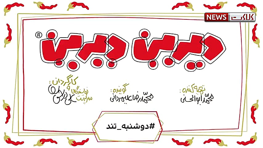 دیرین دیرین؛ چند همسری!