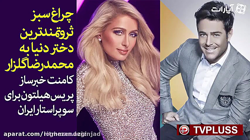 چراغ سبز ثروتمندترین دختر دنیا...