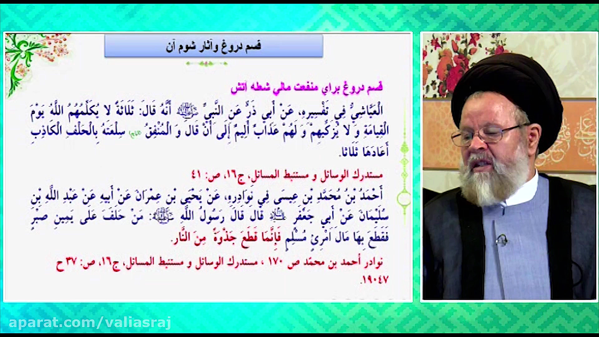 آثار شوم قسم دروغ