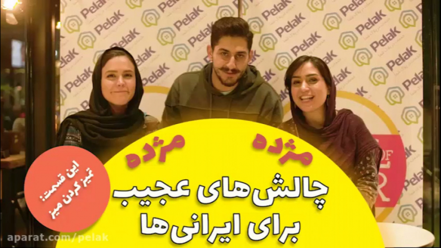 چالش پلاک قسمت اول: نظافت با چ...
