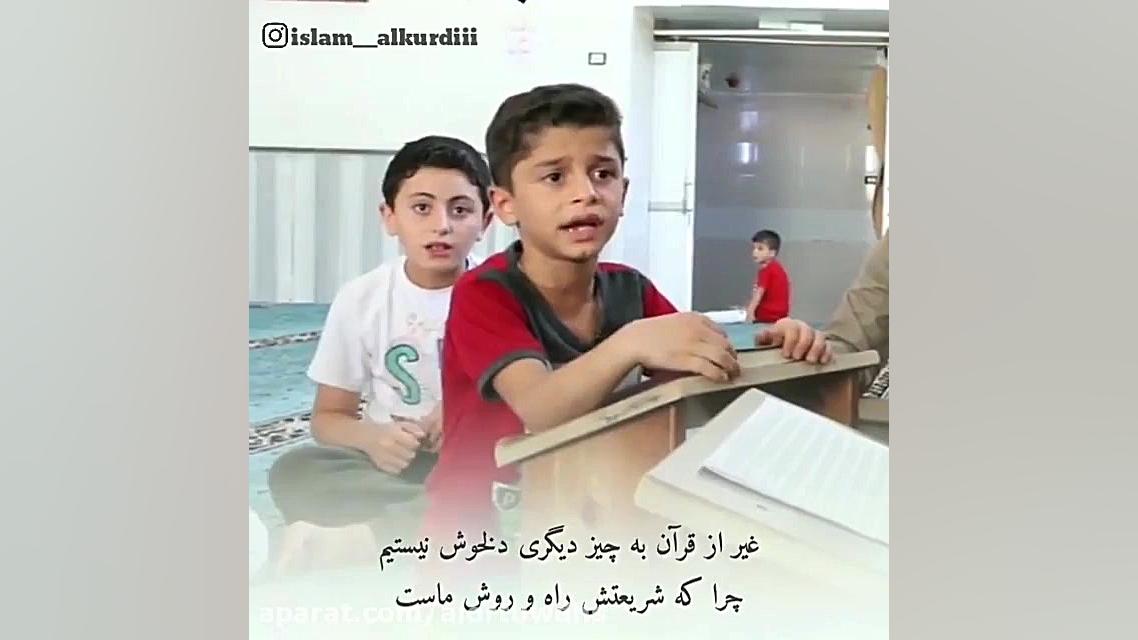 نشیدی بسیار زیبا از این کودک د...