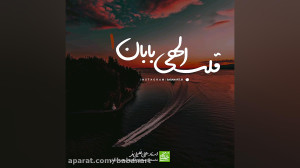 مناجات با خدا 1 | استاد علی خل...