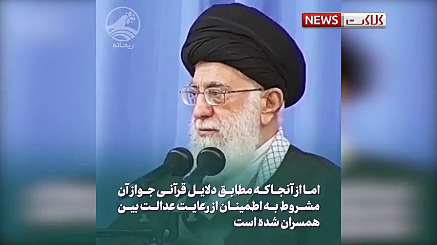 نظر رهبر انقلاب در مورد چند هم...