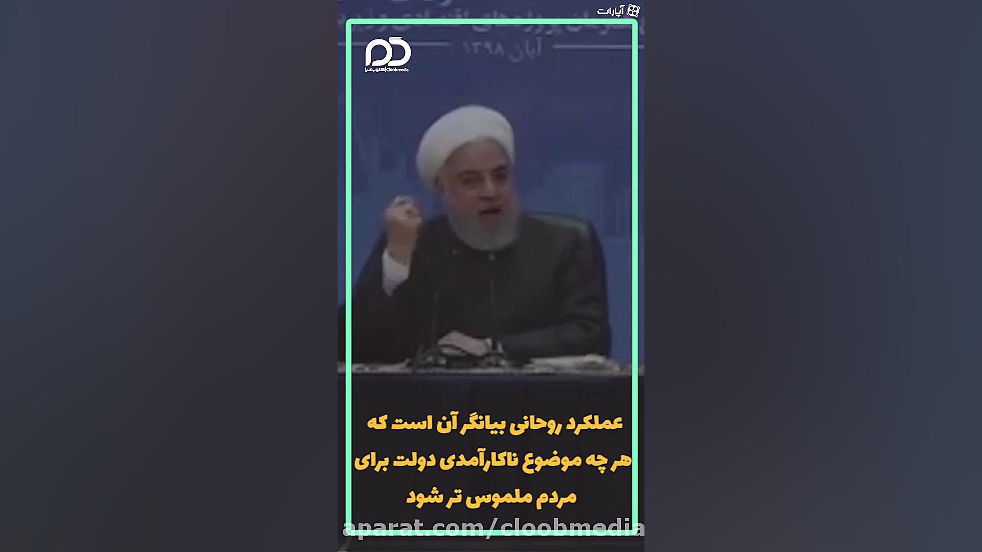 راز عصبانیت روحانی !