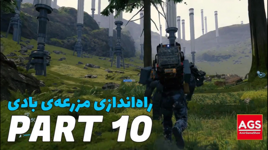 Death Stranding  مزرعه‌ی بادی