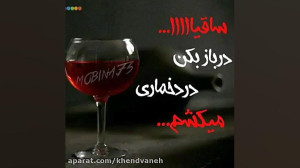 اهنگ ساقیا