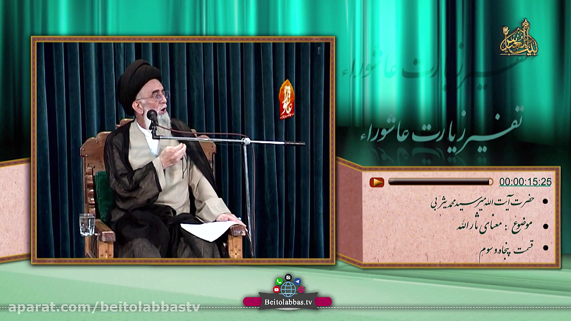 تفسیر زیارت عاشورا  معنای ثارا...