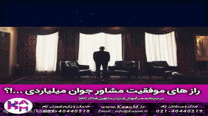 گفتگو با جوان مشاور املاک میلی...
