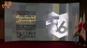 همراه با مجله فیلم در جشنواره...