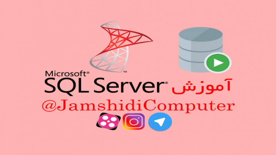 9- آموزش sql