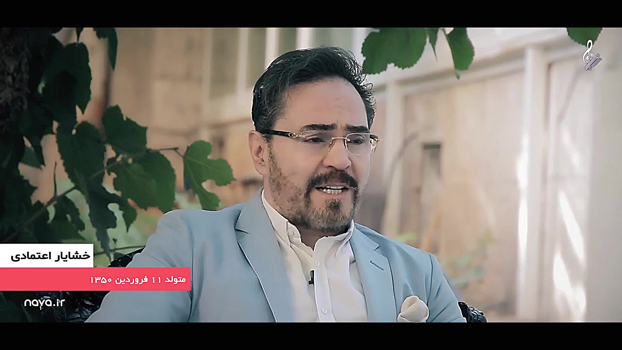 آخرین مصاحبه خشایار اعتمادی قب...