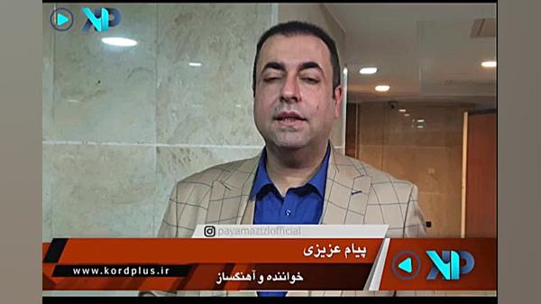 مراسم رونمایی از آلبوم &laquo;...