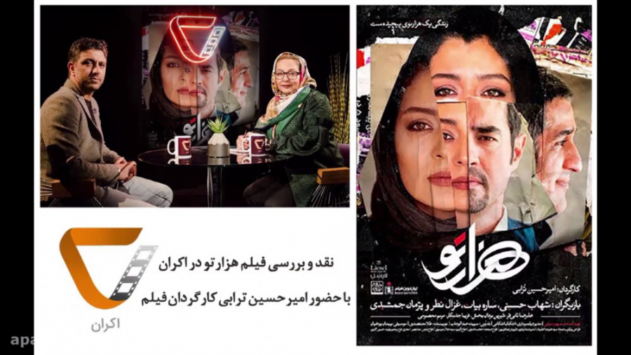 اکران5 شهاب حسینی با من تماس گ...