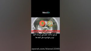 آموزش خیارشور در۳۰دقیقه