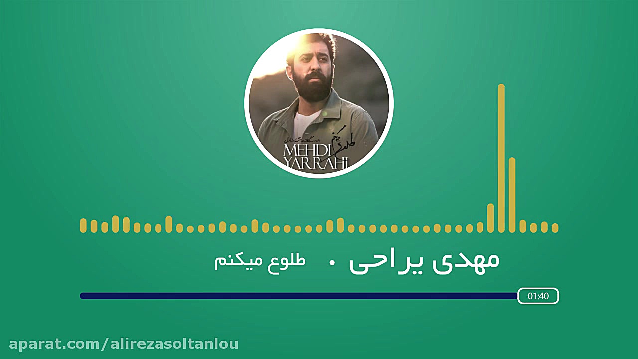 مهدی یراحی طلوع کن