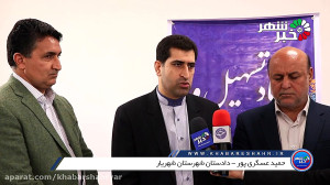 دادستان شهریار: حسب دستور مقام...