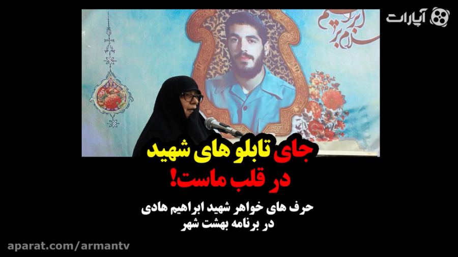 جای تابلو های شهید در قلب ماست