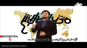 کلیپ ترانه " محمد "...