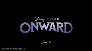تریلر انیمیشن به پیش Onward 20...