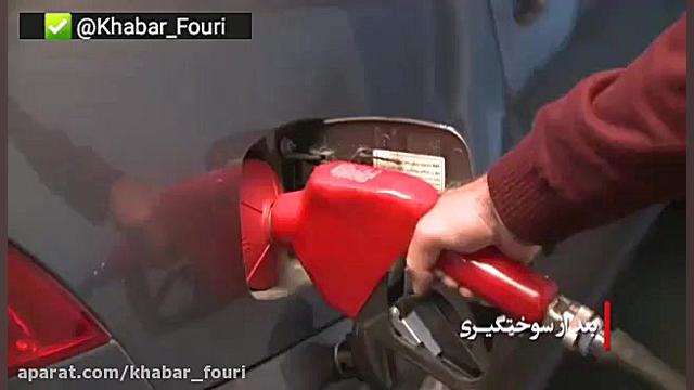 نحوه صحیح سوختگیری با کارت هوش...