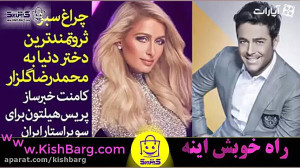 کامنت جنجالی ثروتمندترین دختر...