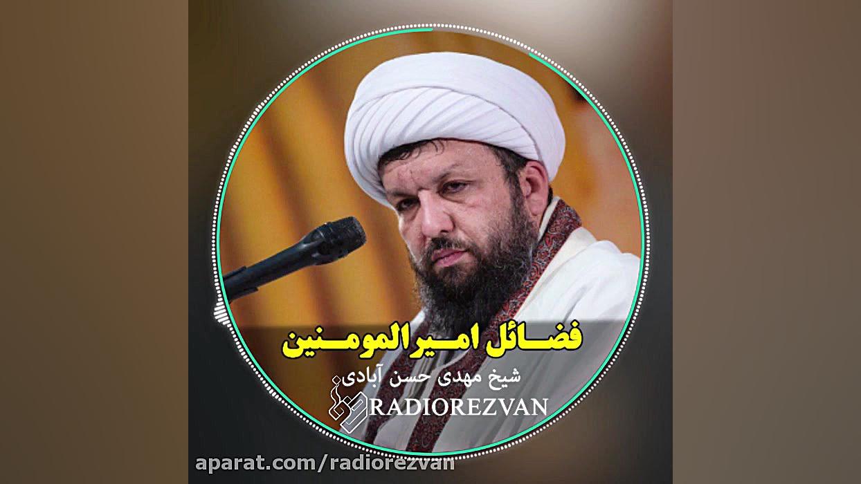 فضائل امیرالمومنین(ع)