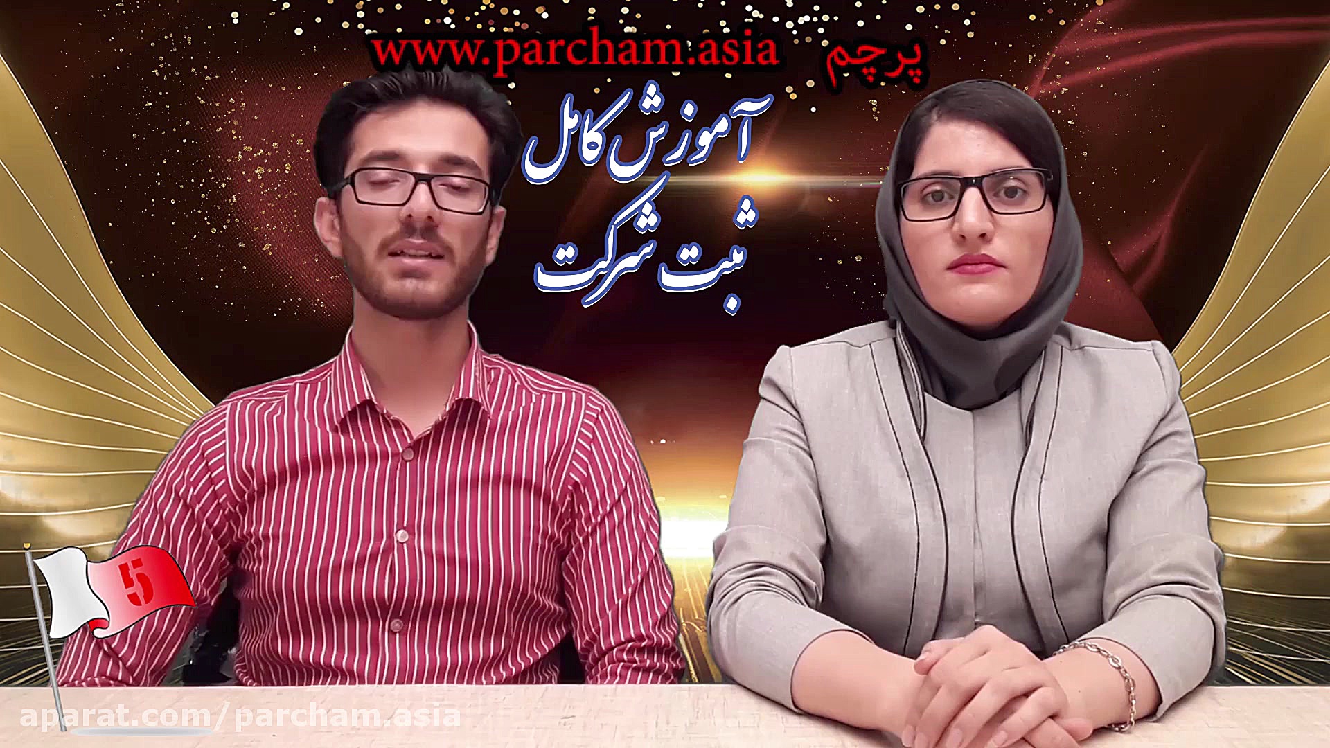 مراحل ثبت شرکت در ایران