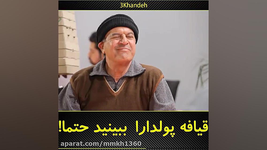 کلیپ خنده دار قیافه پولدارها 2