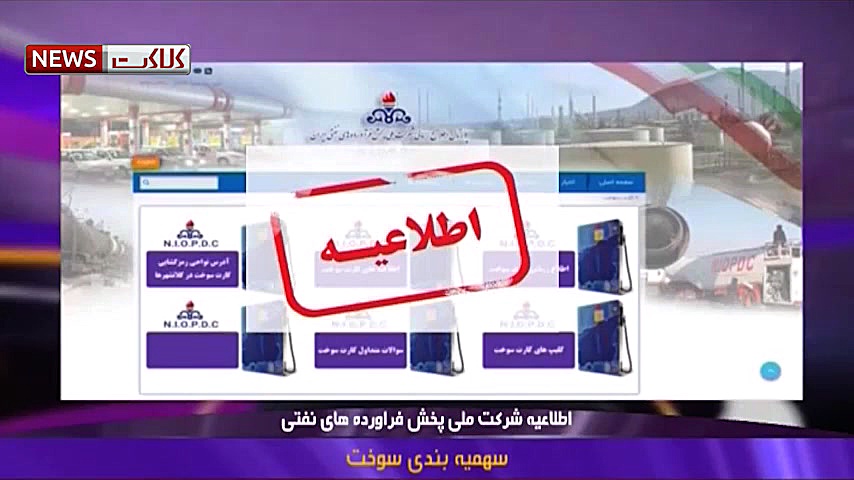 جزئیات سهمیه بندی و نرخ جدید ب...