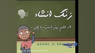 موضوع انشا: علم بهتر است یا ثر...