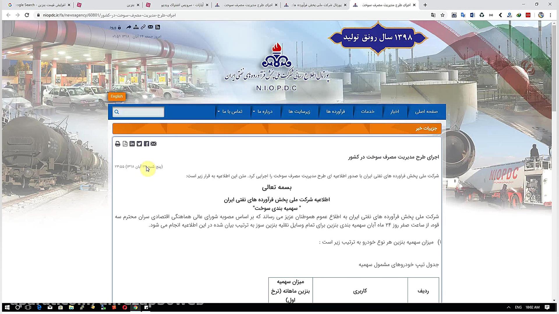 جزئیات سهمیه بندی و نرخ جدید ب...