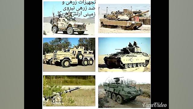 تجهیزات ساخته شده توسط ارتش آم...