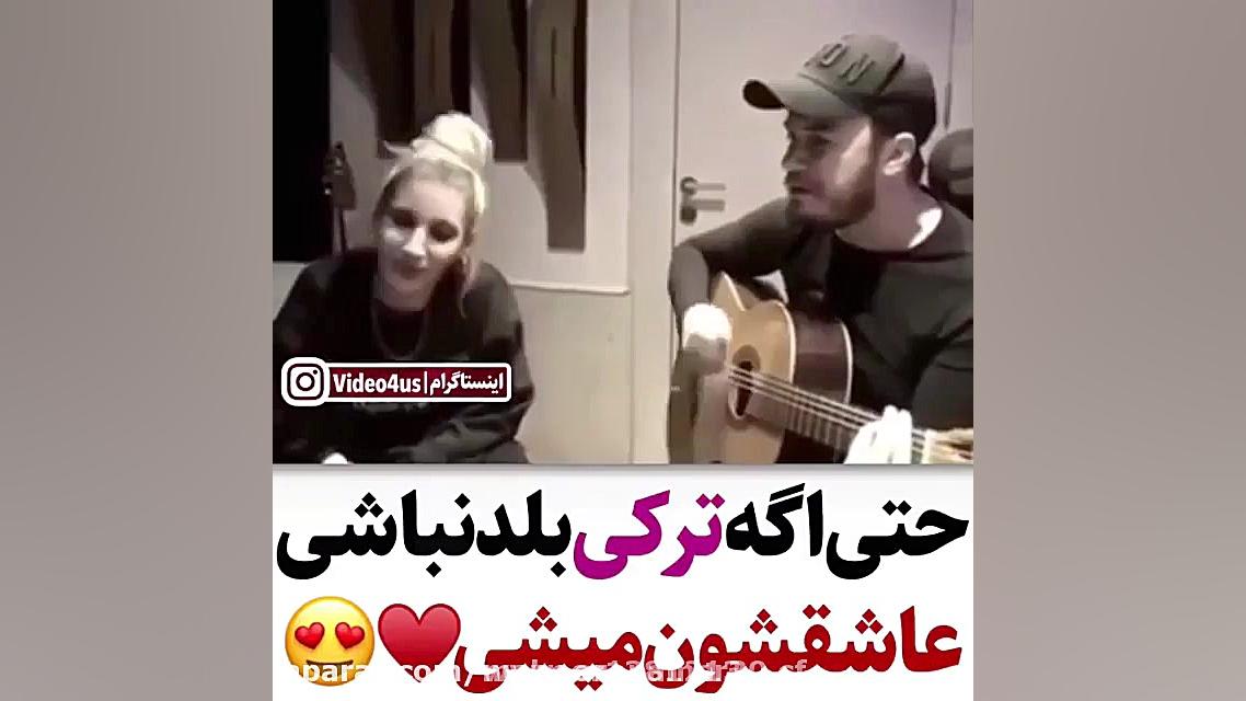 اهنگ ترکی پرطرفدار که ترکوند