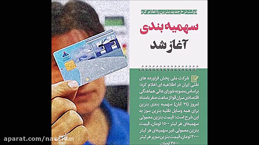 بنزین سهمیه بندی شد