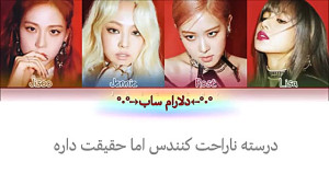 آهنگ بلک پینگ با زیر نویس چسبی...