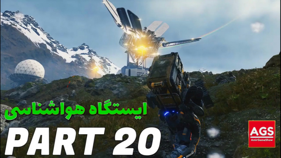 Death Stranding ایستگاه هواشنا...