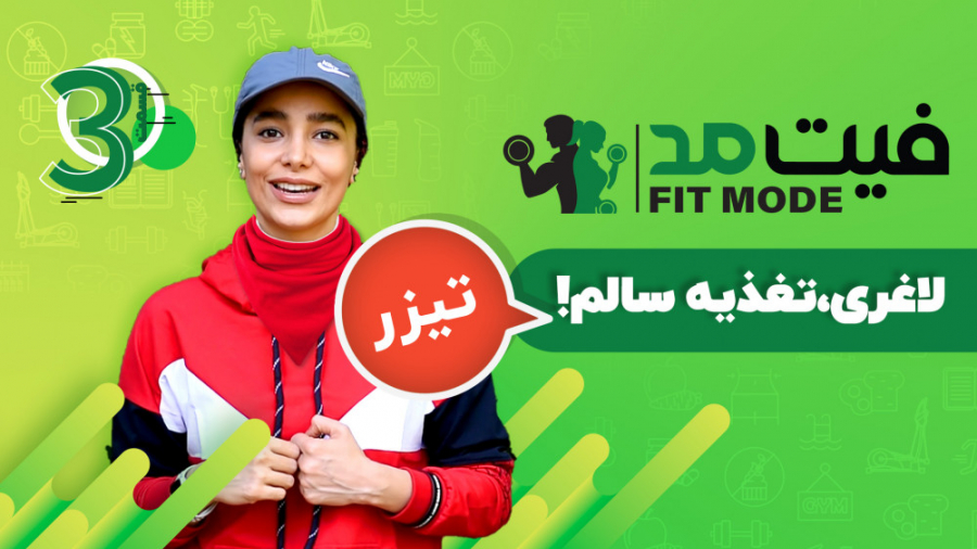 قدم سوم لاغری،تغذیه سالم ۱!  ت...