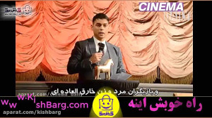 سخنرانی بدون سانسور پیمان معاد...