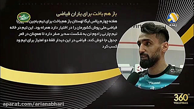 اخبار و حواشی لیگ برتر والیبال ایران