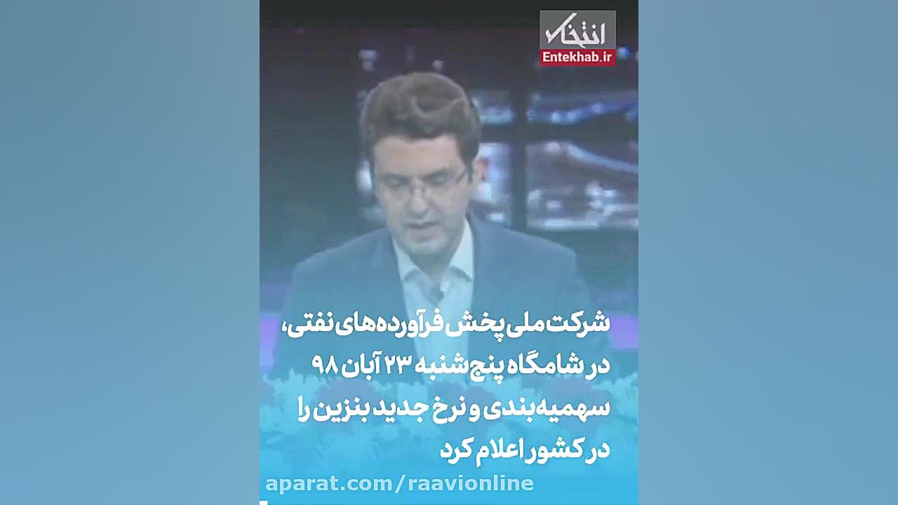 شوک بنزین سه هزارتومانی!