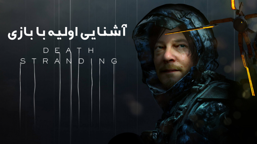 آشنایی اولیه با بازی Death Str...