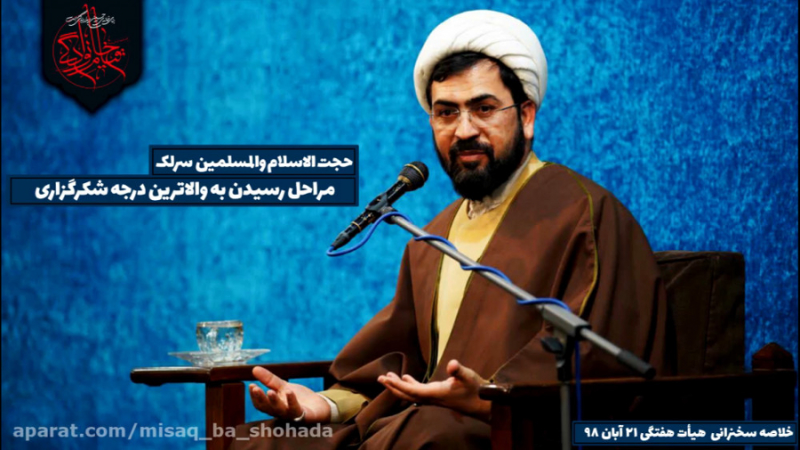 گزیده سخنرانی | مراحل رسیدن به...