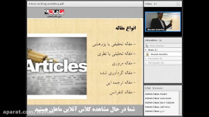 کارگاه مقاله نویسی قسمت اول